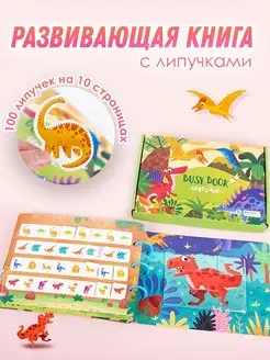 Скидка на Детская развивающая книга на липучках