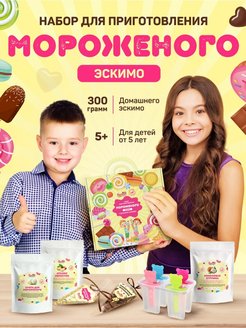 Скидка на Набор для приготовления мороженого эскимо