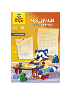 Скидка на Пропись для дошкольников 5-6 лет Печатные бук