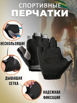 Скидка на Перчатки для фитнеса и велосипеда без пальцев спортивные