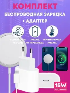 Скидка на Беспроводная зарядка для iPhone - MagSafe Charger 15W Apple