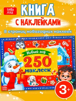 Скидка на Книжка с наклейками Наклейки детские Книги для детей