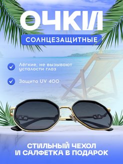 Скидка на Очки солнцезащитные