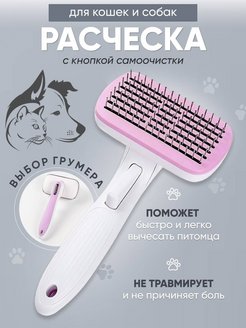 Отзыв на Расческа для кошек собак щётка чесалка