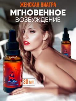 Скидка на Женский возбудитель афродизиак для секса виагра 18+