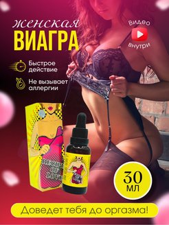 Скидка на Виагра женский возбудитель для секса 18+