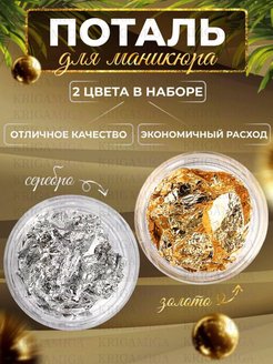 Скидка на Поталь для ногтей и творчества сусальная фольга для маникюра