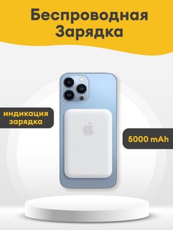 Скидка на Беспроводная зарядка iPhone Magsafe 5000 mah магнитный