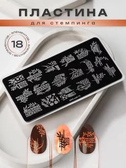 Скидка на Пластина для стемпинга леопард веточки