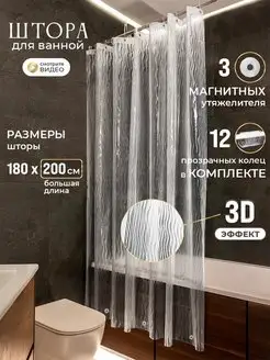 Скидка на Штора для ванной водонепроницаемая с 3D эффектом