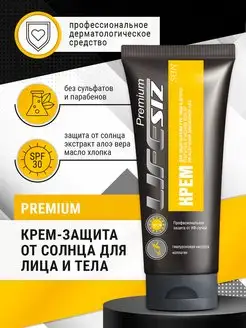 Скидка на Солнцезащитный крем SPF 30 с коллагеном и пантенолом