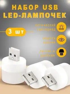 Скидка на USB ночник LED лампочка фонарик