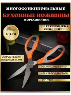 Скидка на Ножницы кухонные универсальные 7 в 1