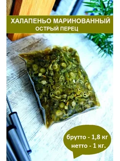 Скидка на Перец Халапеньо маринованый, вес 1,8 кг