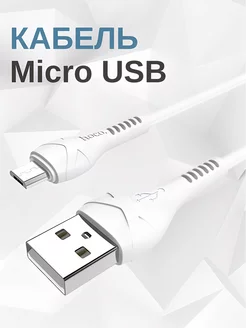 Скидка на Кабель микро usb