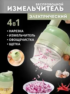 Скидка на Измельчитель электрический кухонный