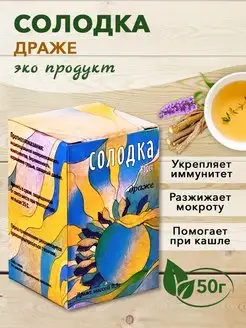 Скидка на Солодка драже, антибактериальное, отхаркивающее, 50 г