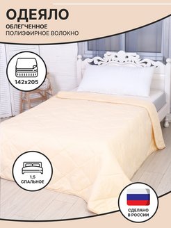 Скидка на Одеяло микрофибра 1,5 спальное 142х205
