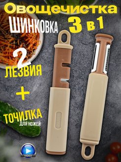 Скидка на Овощечистка - ножеточка шинковка вертикальная 3 в 1