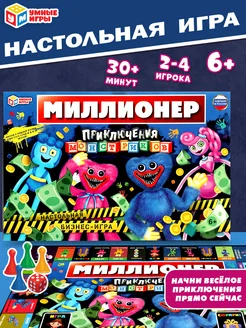 Скидка на Настольная игра Миллионер Приключения монстриков