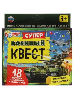 Скидка на Настольная карточная игра квест Военный суперквест