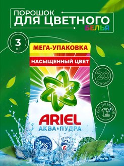 Скидка на Стиральный порошок Ariel Автомат Color 20 стирок 3 кг.