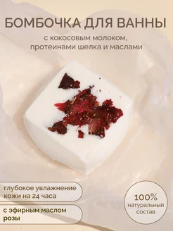 Скидка на Чувственная бомбочка с кокосовым молоком и маслами