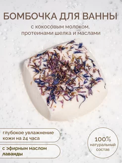 Скидка на Успокаивающая бомбочка для ванны с кокосовым молоком