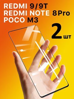 Скидка на Защитное стекло на редми 9, Redmi 9, стекло на редми 9т