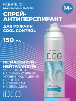 Скидка на Спрей-антиперспирант iDeo Фаберлик