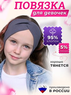 Скидка на Повязка на голову для девочки летняя