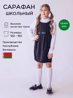 Скидка на Сарафан для девочки школьный