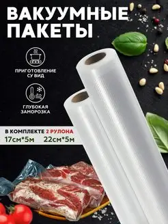 Скидка на Вакуумые пакеты для вакуумирования