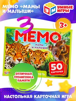 Скидка на Настольная игра мемо карточная для детей 50 мемори карточек