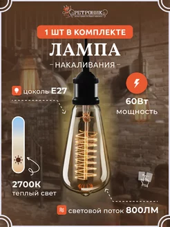 Скидка на Ретро лампочка Эдисона e27 накаливания винтажная, 60 w