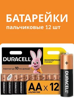 Скидка на Батарейки Duracell (Дюраселл) 12AA