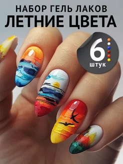 Скидка на 6 летних цветов гель-лак