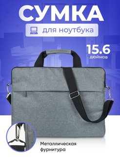 Скидка на Сумка для ноутбука с ремнём, 15.6