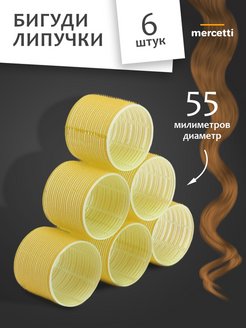 Отзыв на Бигуди липучки крупные для объема волос и укладки челки