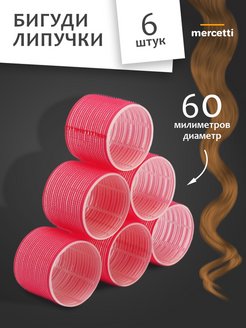 Отзыв на Бигуди липучки крупные для объема волос и укладки челки		