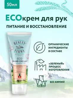Скидка на Крем для рук питательный восстанавливающий 50 мл