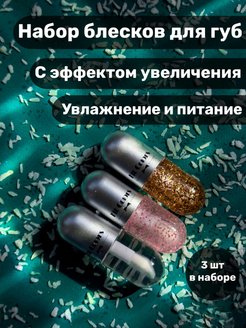 Отзыв на Блеск для губ прозрачный с увеличением плампер набор