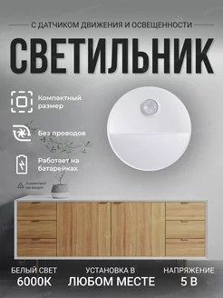 Скидка на Ночник с датчиком движения