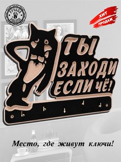 Отзыв на ключница на стену