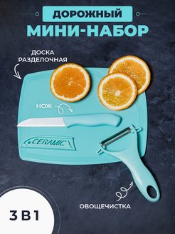 Скидка на Ликвидация остатков мини набор для кухни нож в чехле