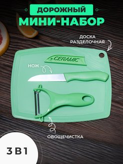 Скидка на Ликвидация остатков мини набор для кухни нож в чехле