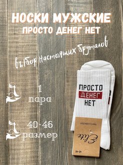 Скидка на Носки с принтом