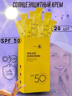 Скидка на Солнцезащитный крем стик для лица и тела spf 50