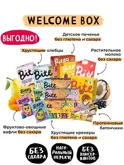 Скидка на Набор полезных снеков Bite & Bitey Welcome Box