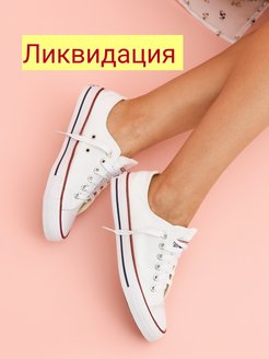 Распродажа 